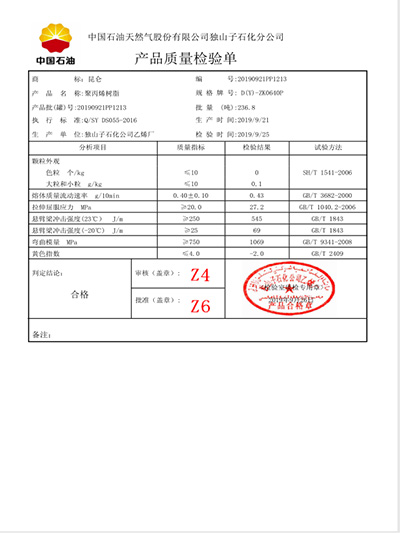 91看片在线网站聚丙烯檢測報告