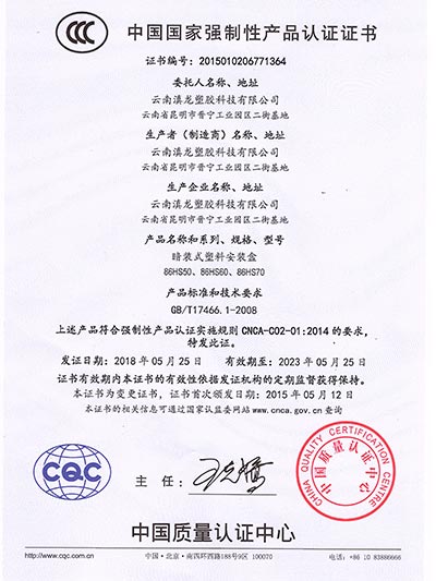 91看片在线网站塑膠-產品認證證書
